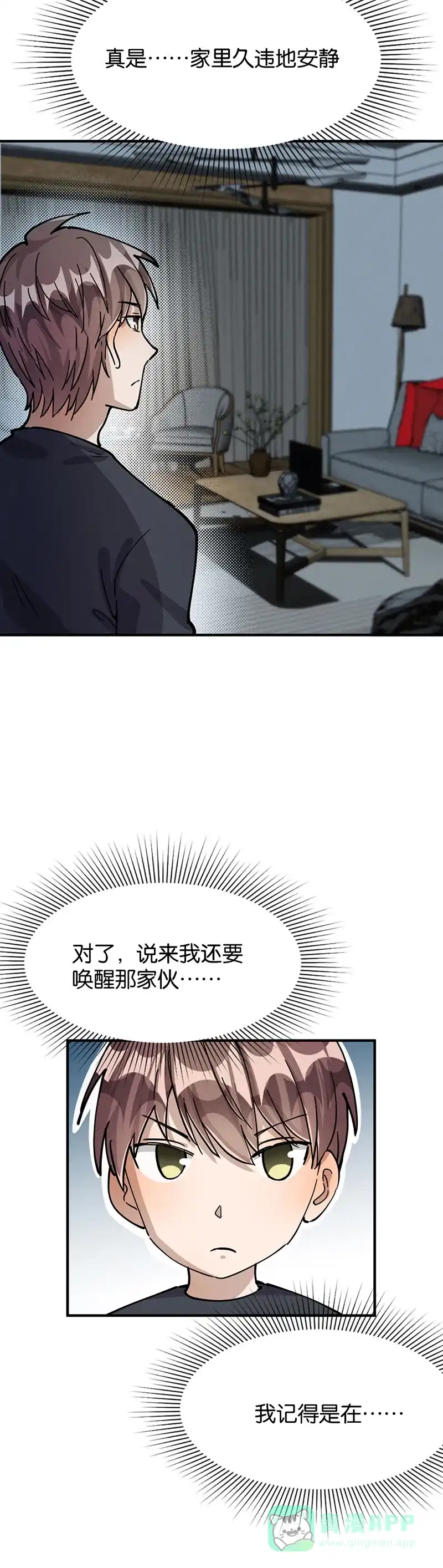 《烧啊我的卡路里》第44话 后续 第14页