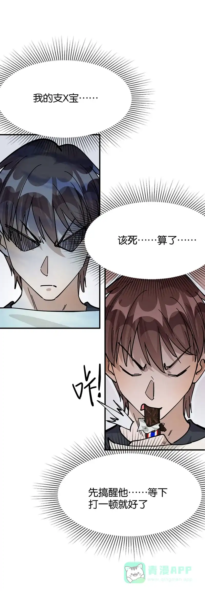 《烧啊我的卡路里》第44话 后续 第23页