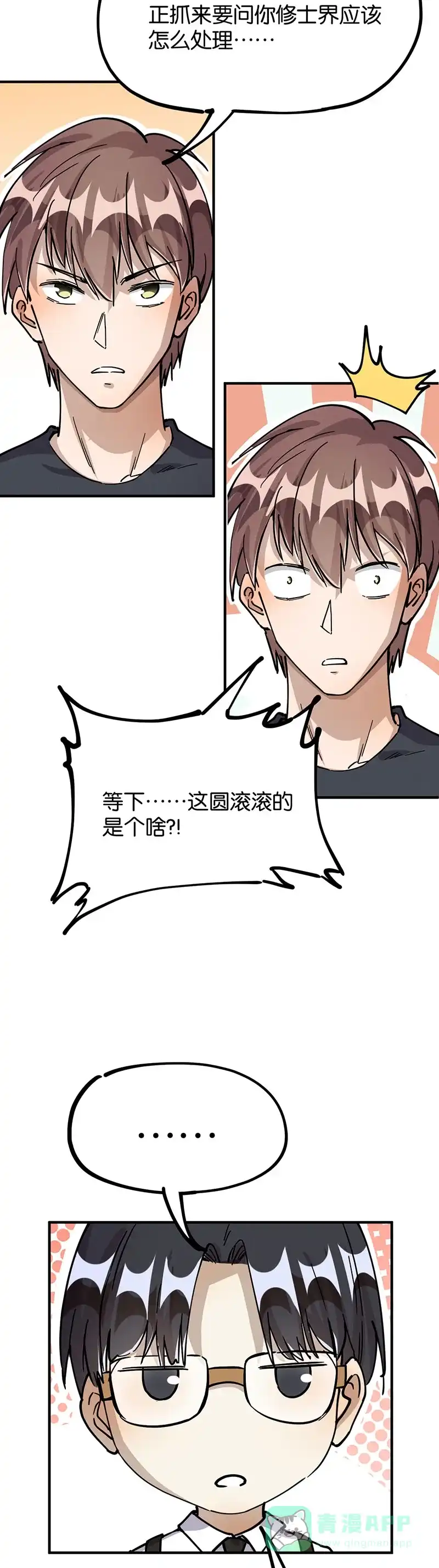 《烧啊我的卡路里》第44话 后续 第4页