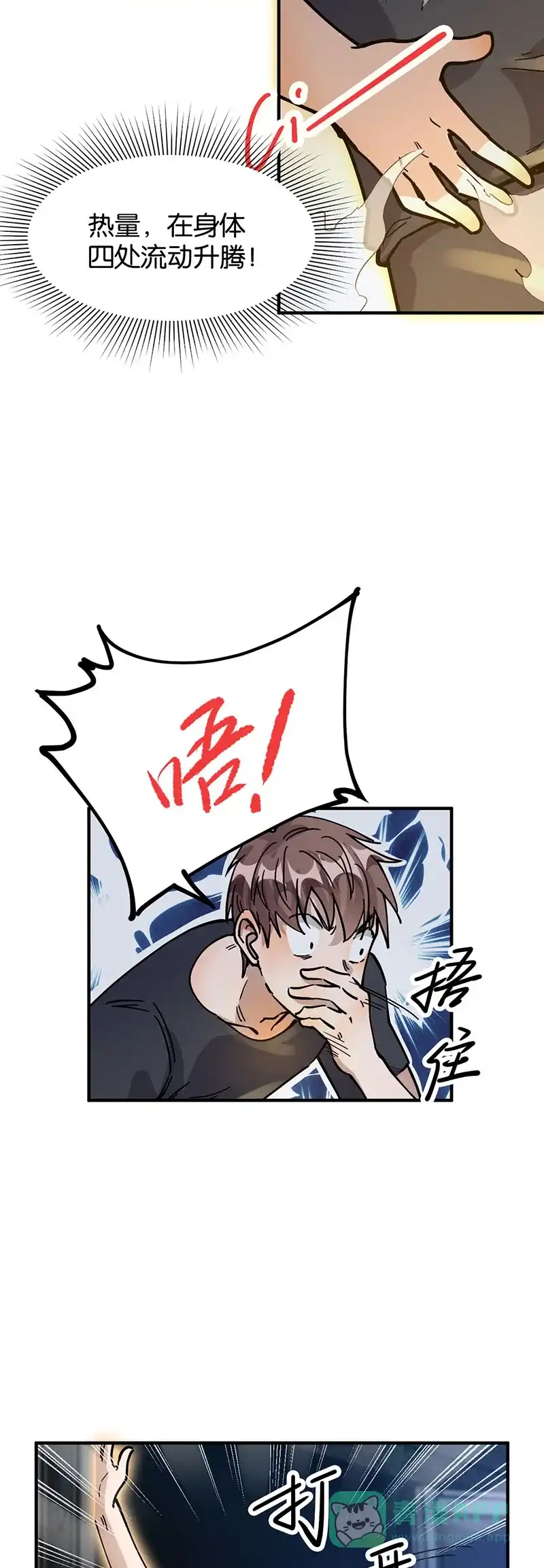 《烧啊我的卡路里》第44话 后续 第26页