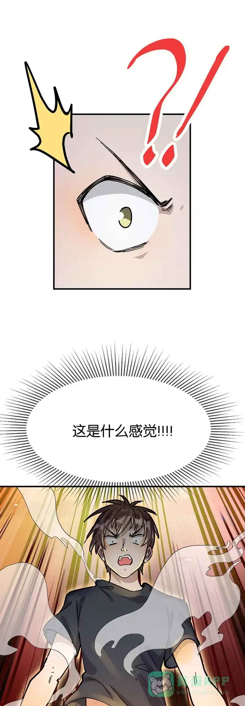 《烧啊我的卡路里》第44话 后续 第24页