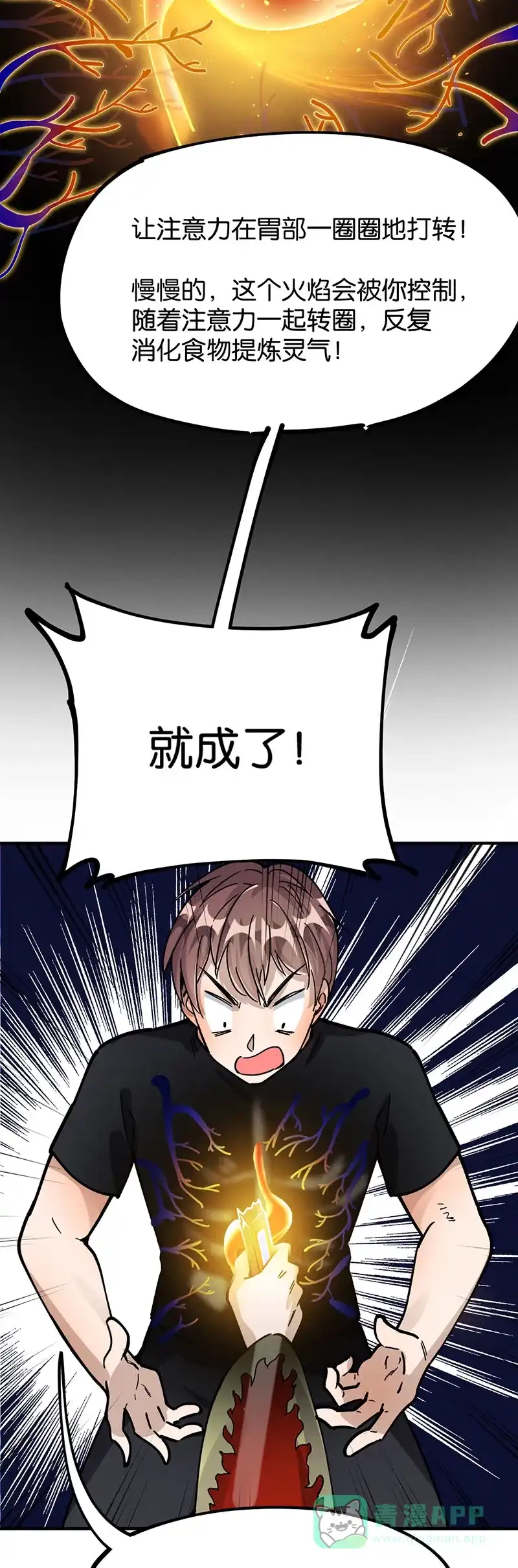 《烧啊我的卡路里》第45话 修行 第18页
