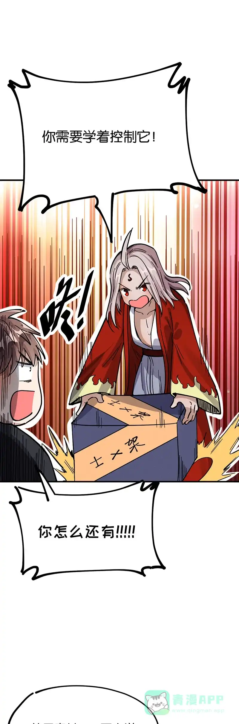 《烧啊我的卡路里》第45话 修行 第15页