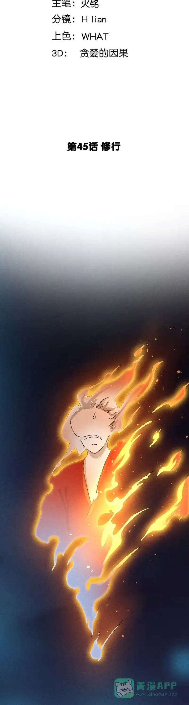 《烧啊我的卡路里》第45话 修行 第2页