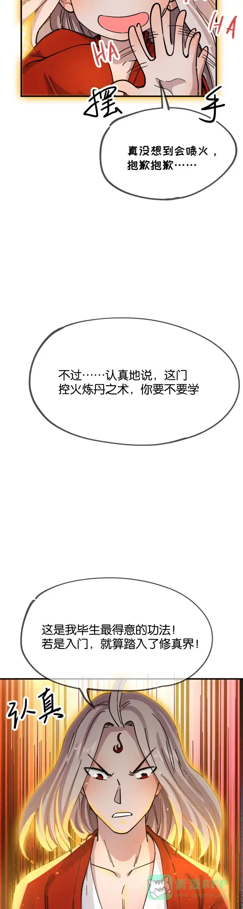《烧啊我的卡路里》第45话 修行 第6页