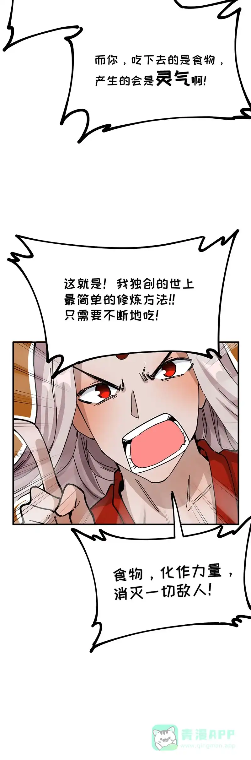 《烧啊我的卡路里》第45话 修行 第20页