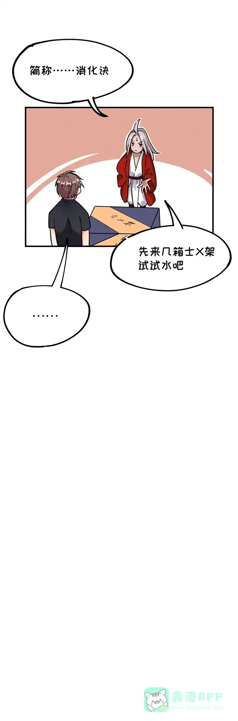 《烧啊我的卡路里》第45话 修行 第21页
