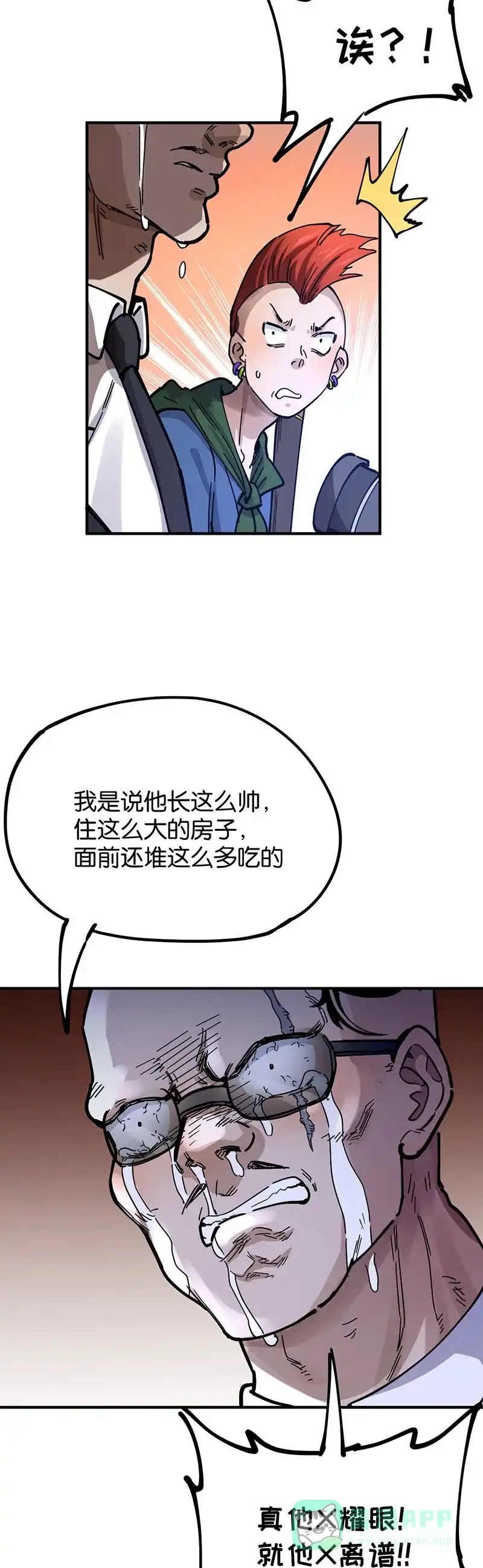 《烧啊我的卡路里》第45话 修行 第26页