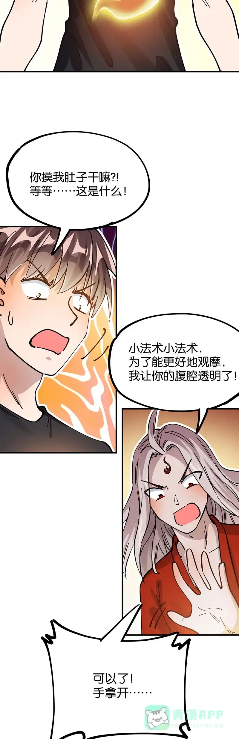 《烧啊我的卡路里》第45话 修行 第13页