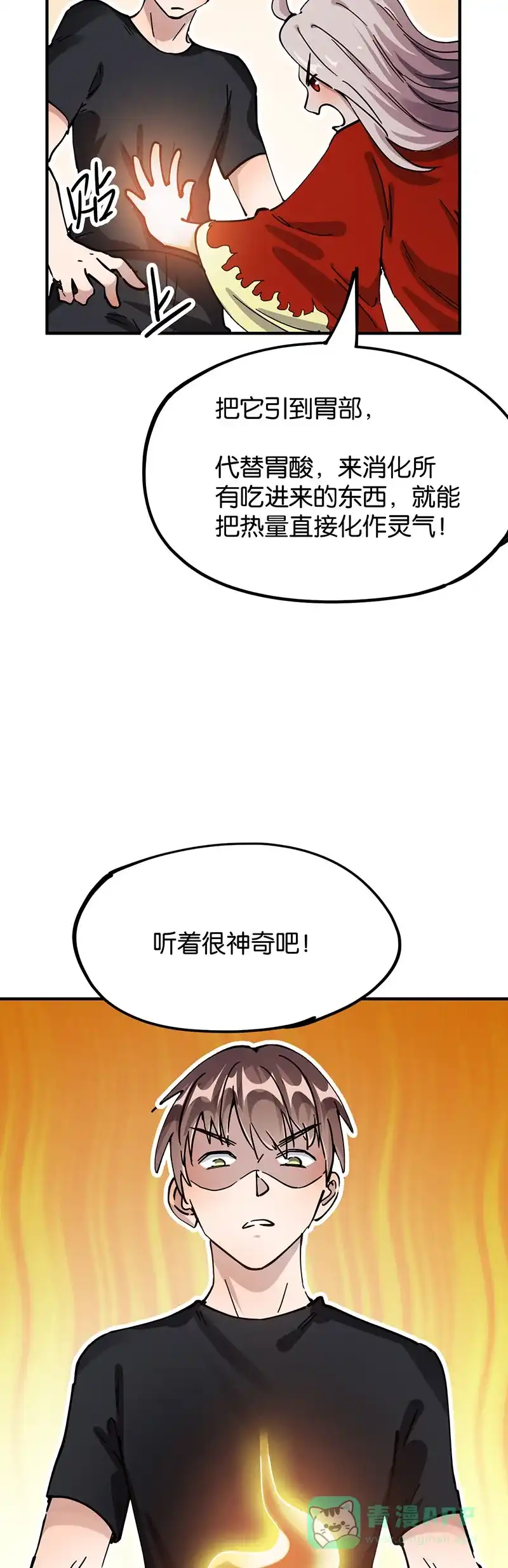 《烧啊我的卡路里》第45话 修行 第12页