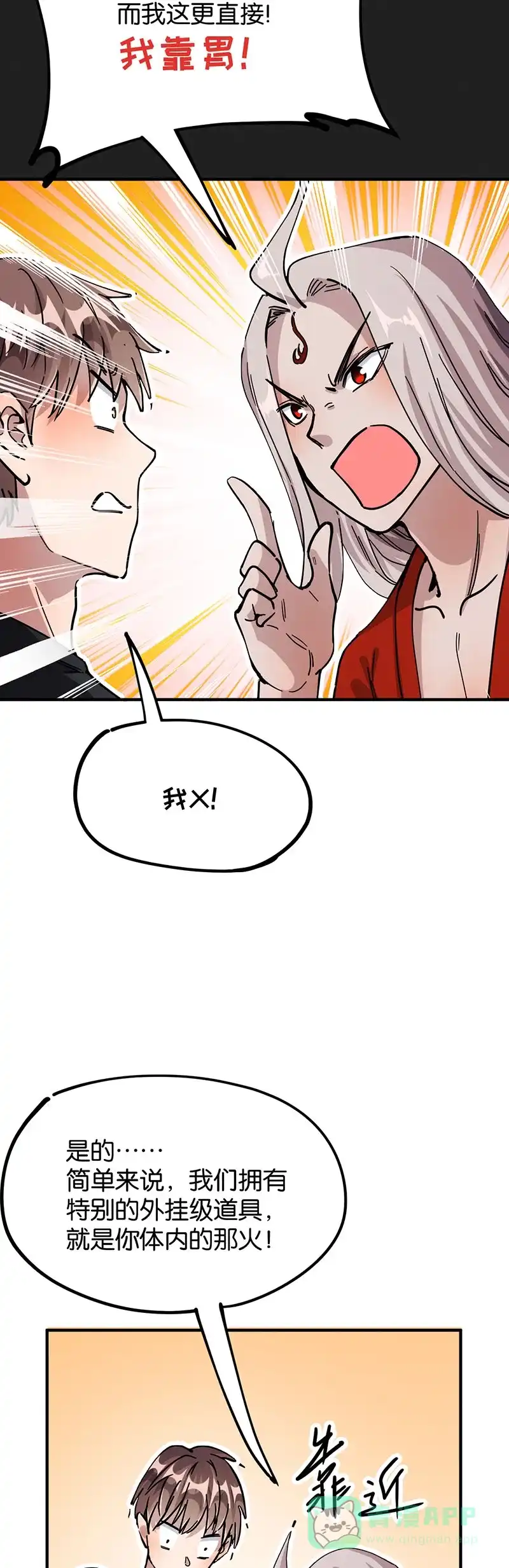 《烧啊我的卡路里》第45话 修行 第11页