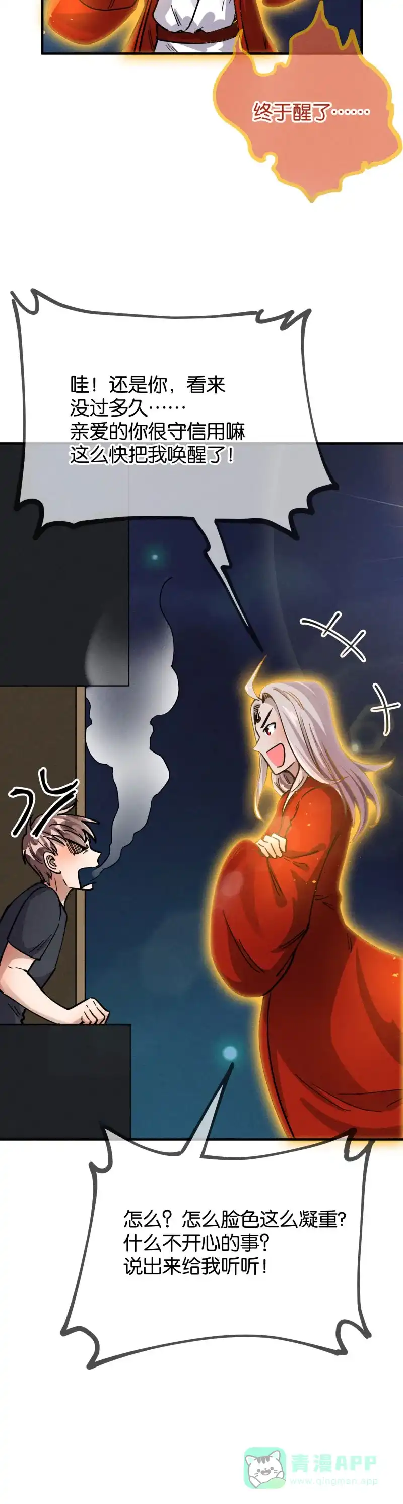 《烧啊我的卡路里》第45话 修行 第4页