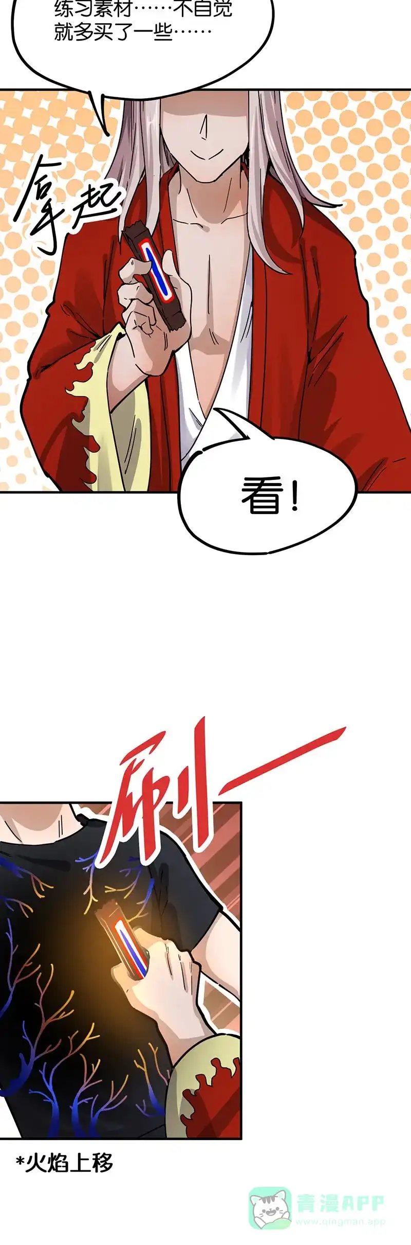 《烧啊我的卡路里》第45话 修行 第16页