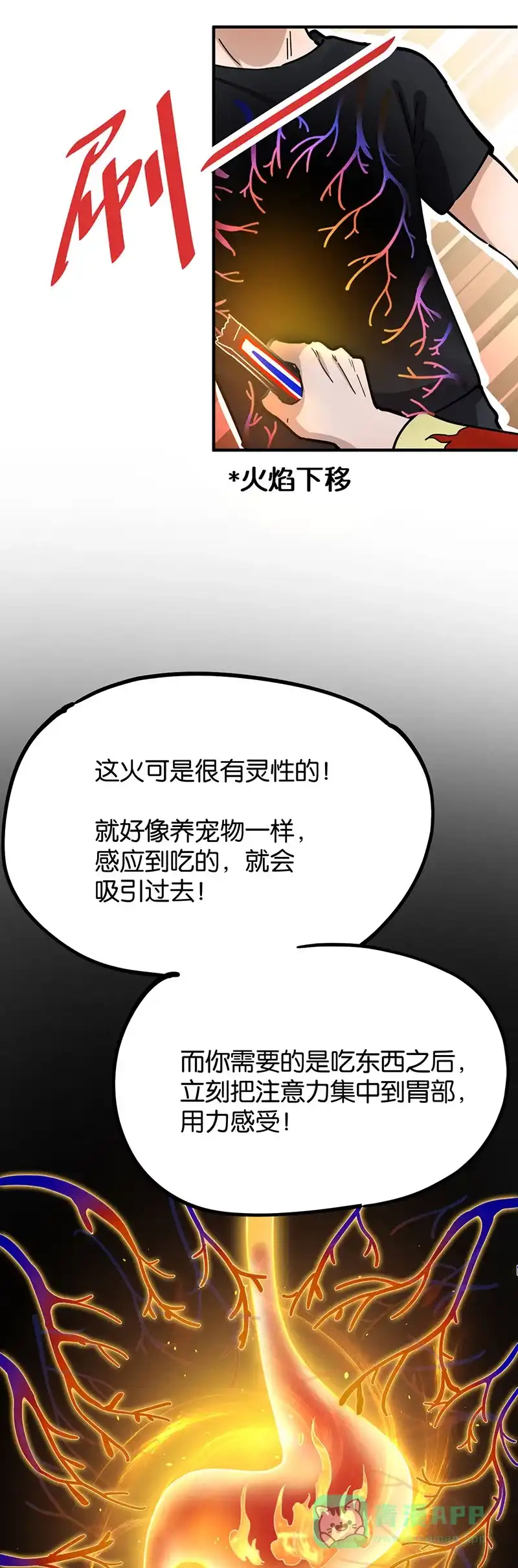 《烧啊我的卡路里》第45话 修行 第17页