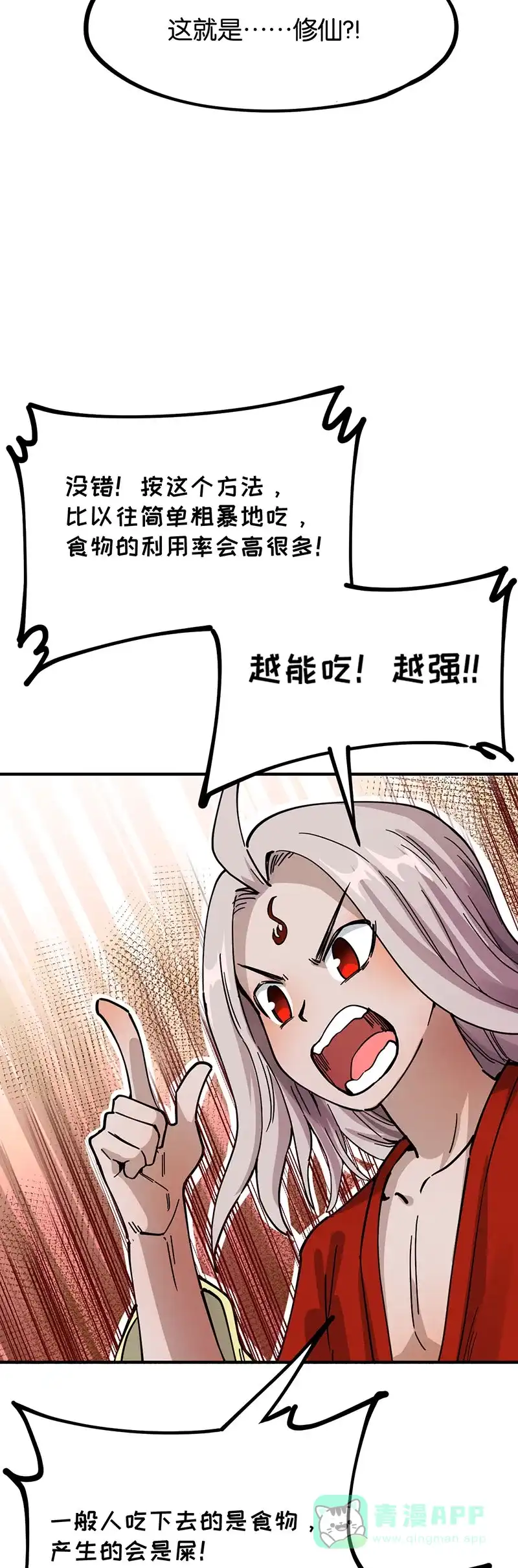 《烧啊我的卡路里》第45话 修行 第19页