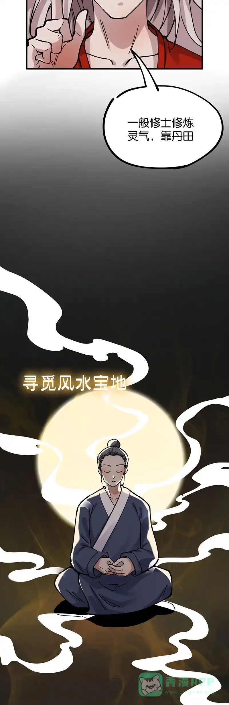 《烧啊我的卡路里》第45话 修行 第9页