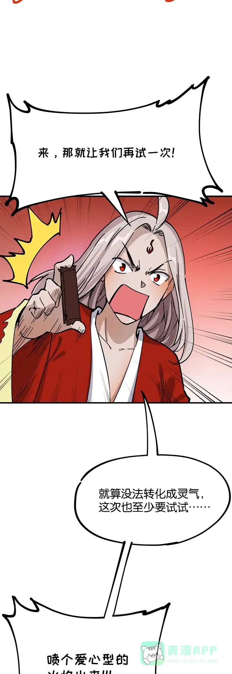 《烧啊我的卡路里》第46话 邪魔歪道 第7页