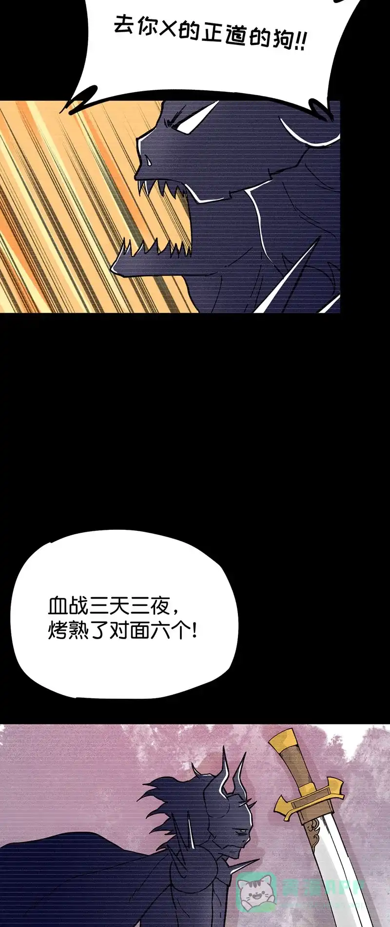 《烧啊我的卡路里》第46话 邪魔歪道 第29页