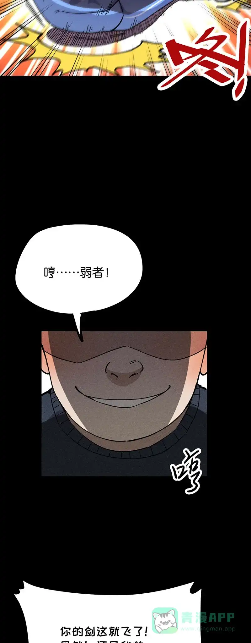 《烧啊我的卡路里》第46话 邪魔歪道 第14页
