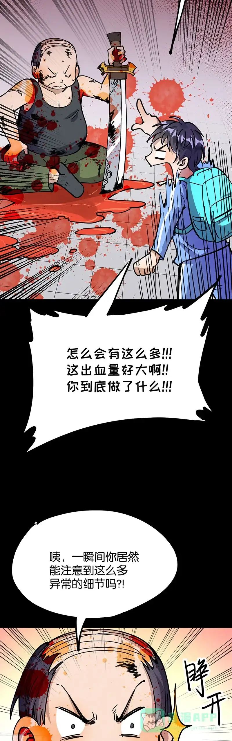 《烧啊我的卡路里》第46话 邪魔歪道 第23页