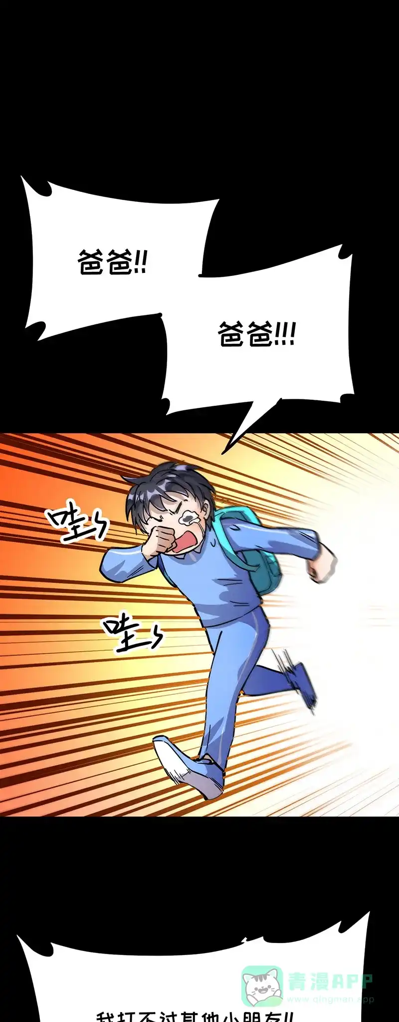 《烧啊我的卡路里》第46话 邪魔歪道 第17页