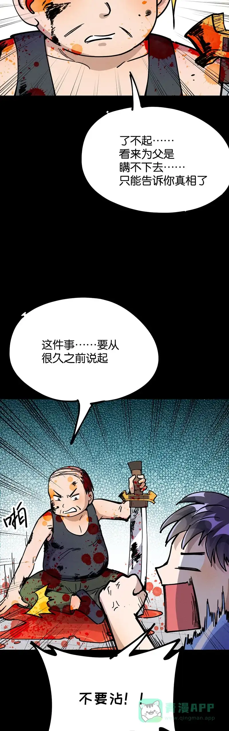《烧啊我的卡路里》第46话 邪魔歪道 第24页