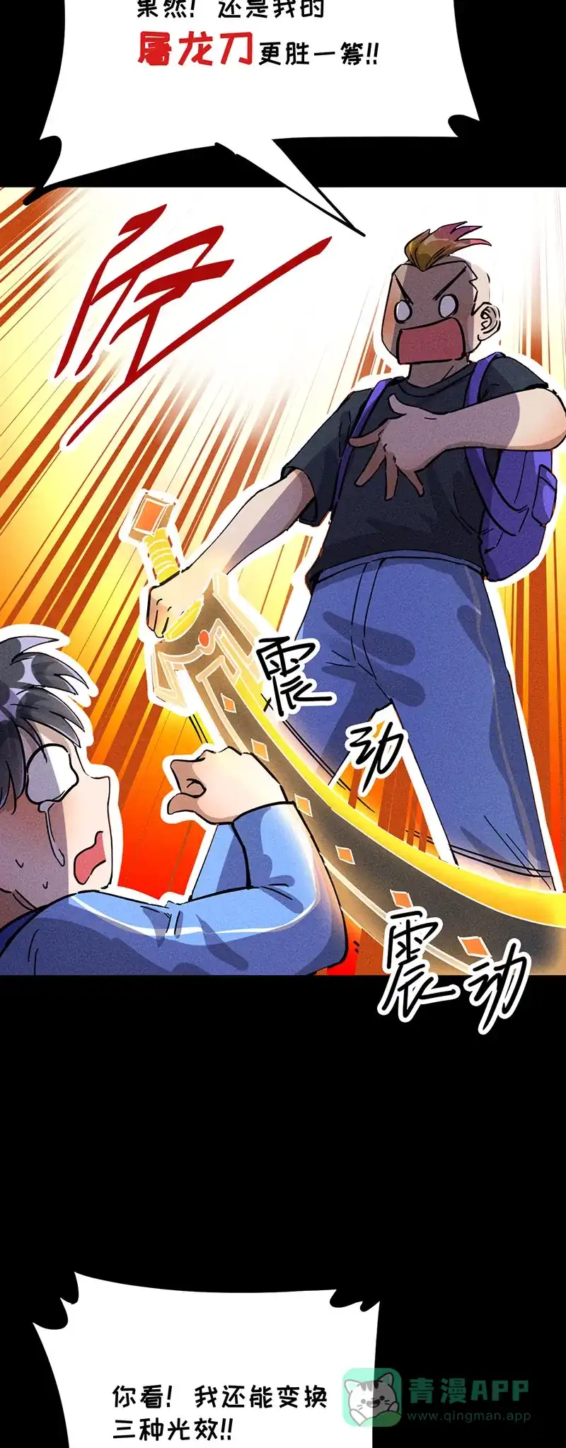《烧啊我的卡路里》第46话 邪魔歪道 第15页
