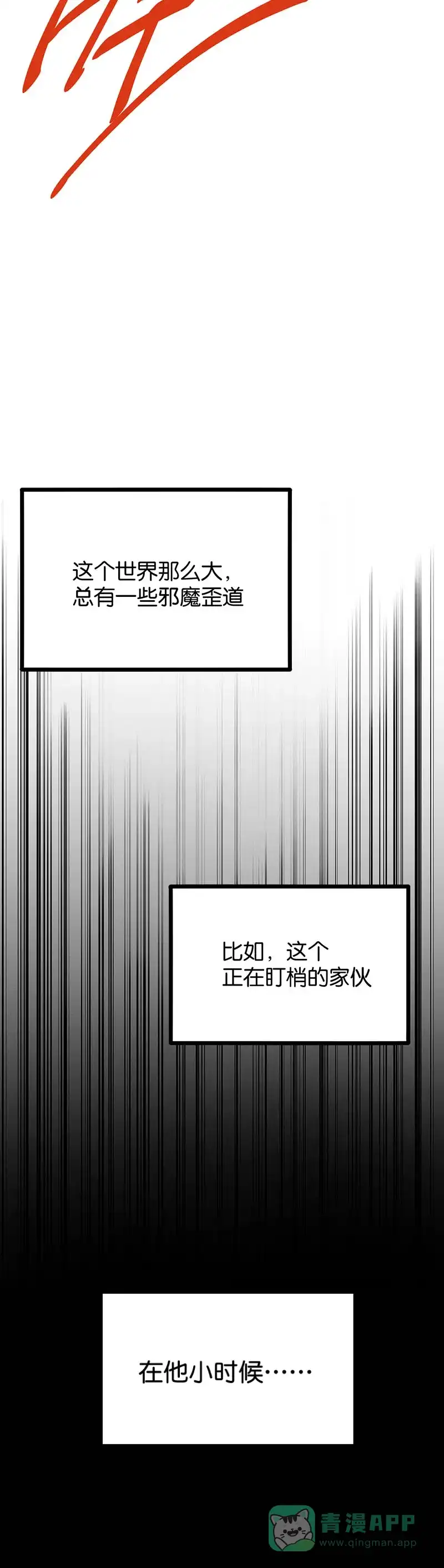 《烧啊我的卡路里》第46话 邪魔歪道 第11页
