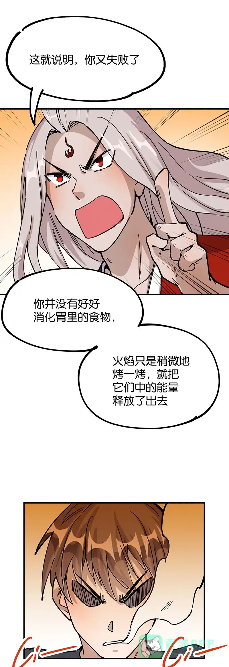 《烧啊我的卡路里》第46话 邪魔歪道 第6页