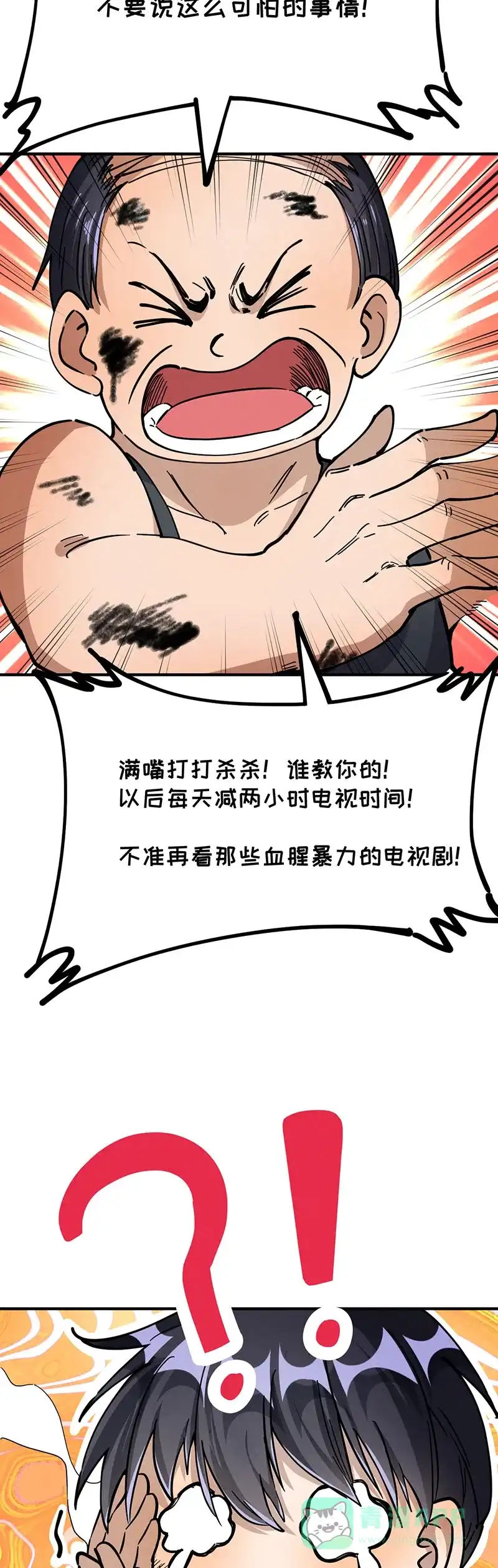 《烧啊我的卡路里》第47话 上班 第10页