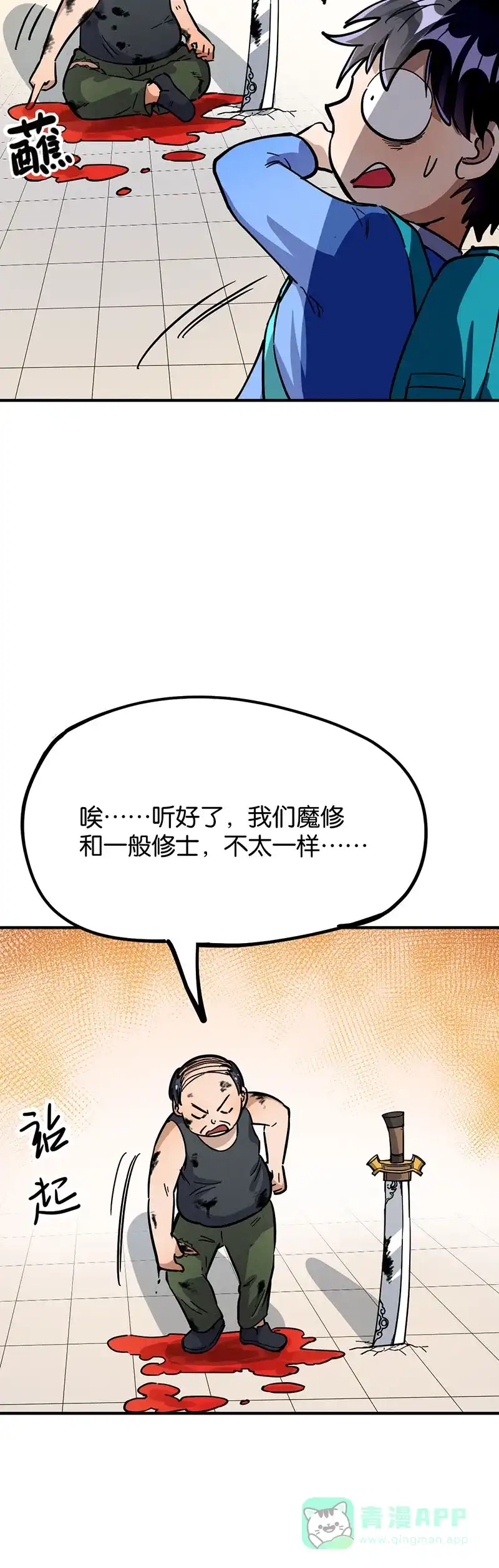 《烧啊我的卡路里》第47话 上班 第13页