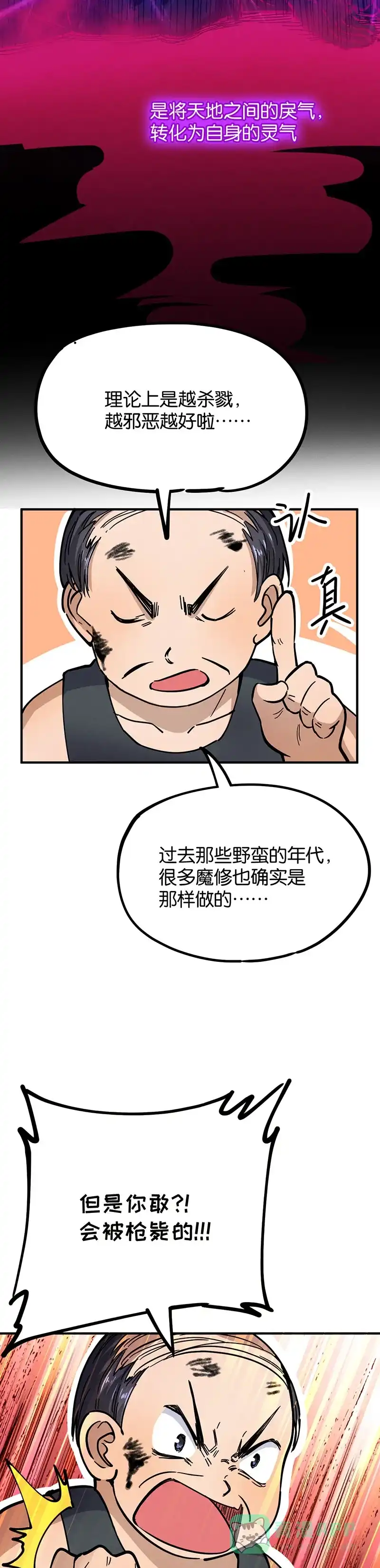 《烧啊我的卡路里》第47话 上班 第15页