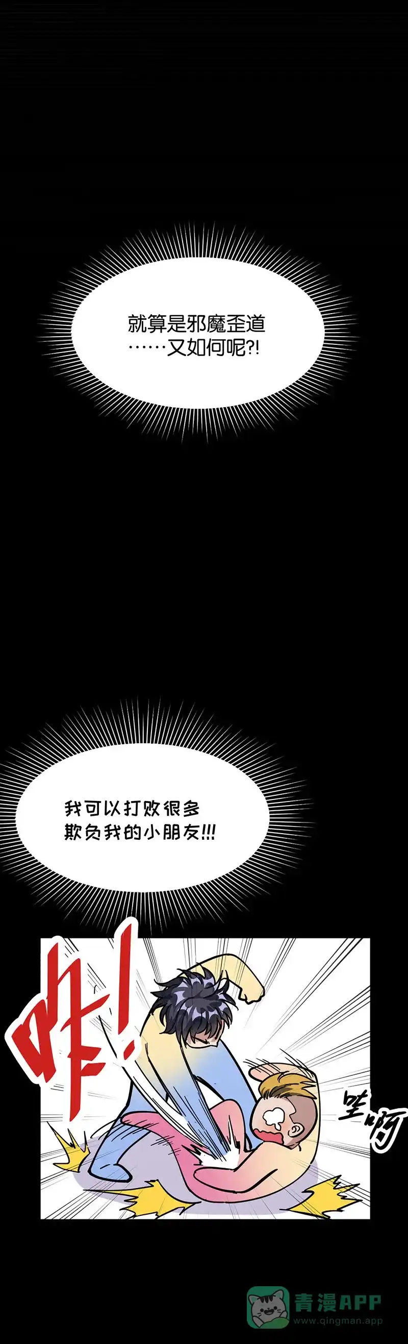 《烧啊我的卡路里》第47话 上班 第5页