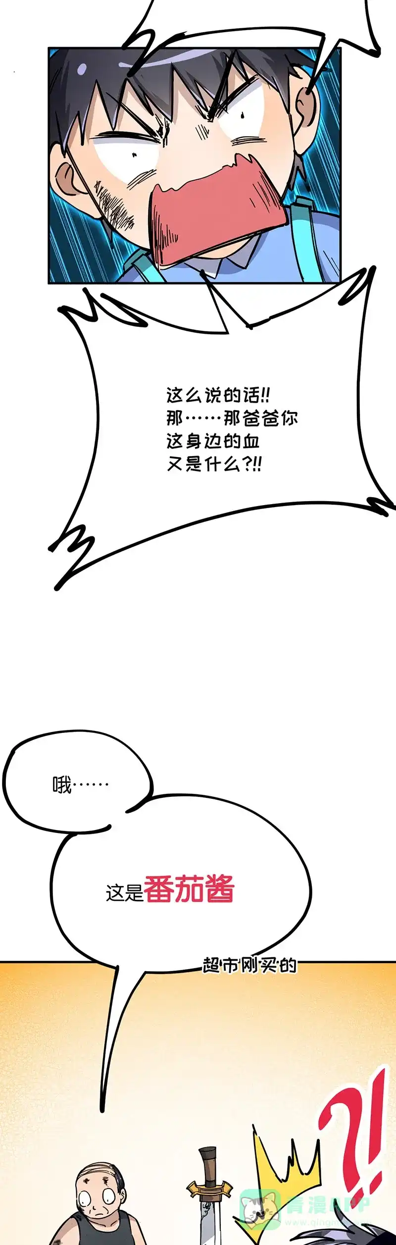 《烧啊我的卡路里》第47话 上班 第12页
