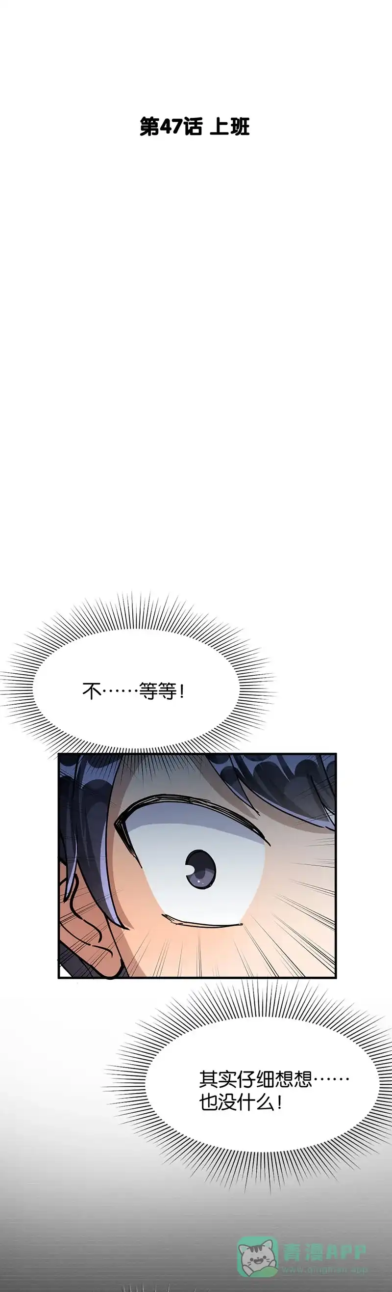 《烧啊我的卡路里》第47话 上班 第3页