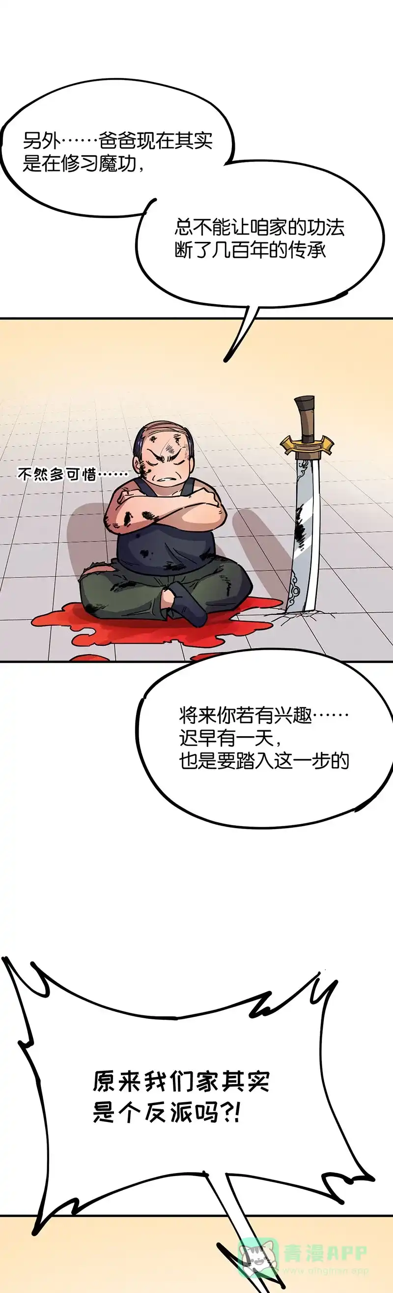 《烧啊我的卡路里》第47话 上班 第1页