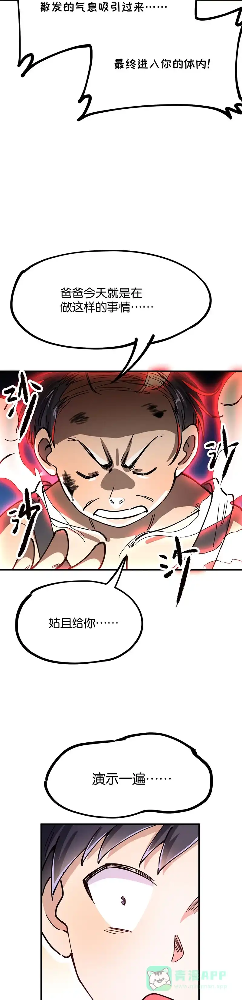 《烧啊我的卡路里》第47话 上班 第18页