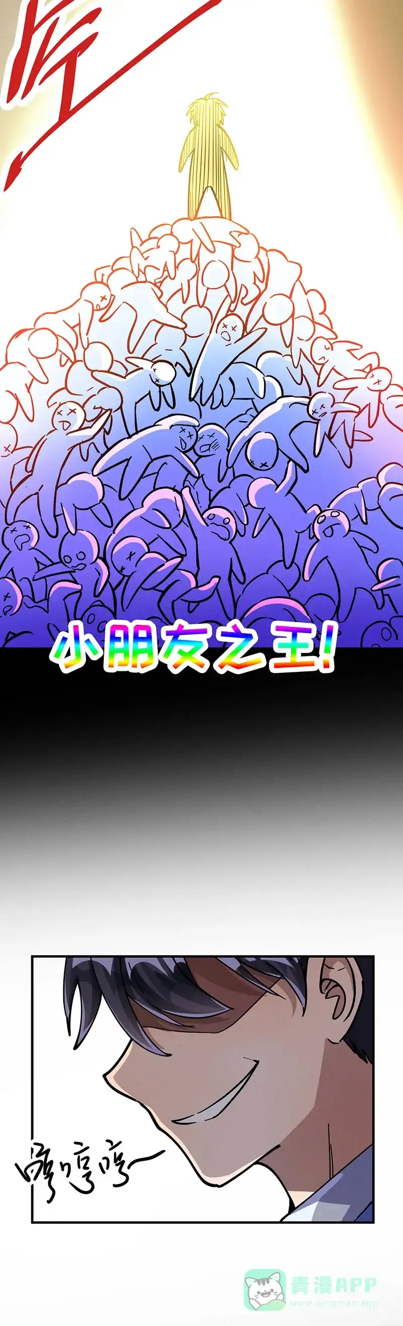 《烧啊我的卡路里》第47话 上班 第7页