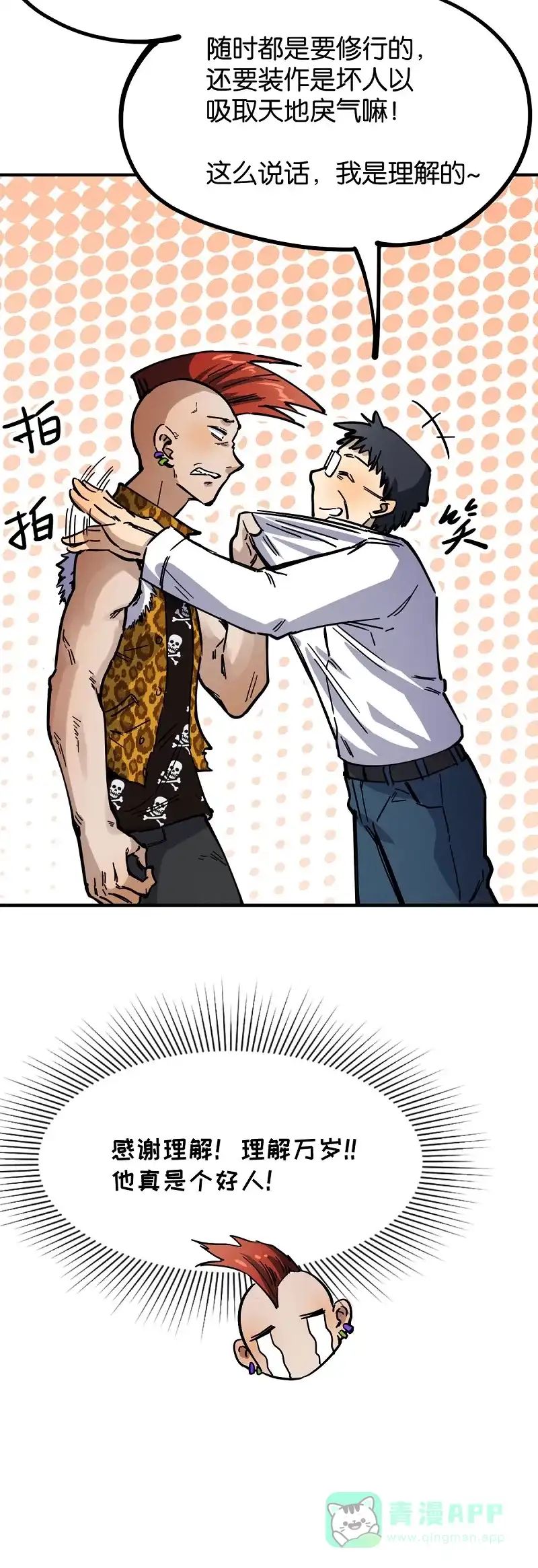 《烧啊我的卡路里》第47话 上班 第30页