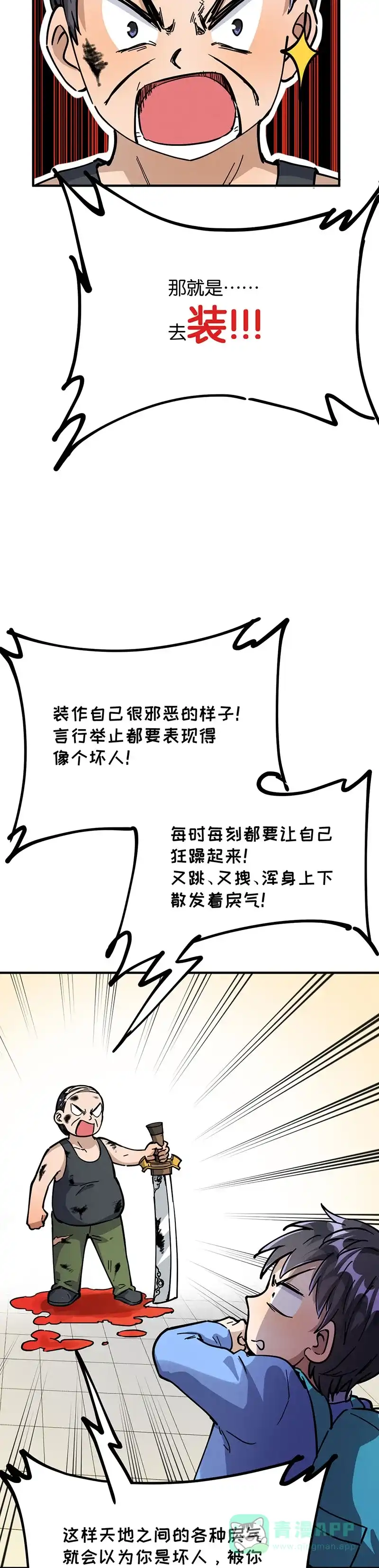 《烧啊我的卡路里》第47话 上班 第17页