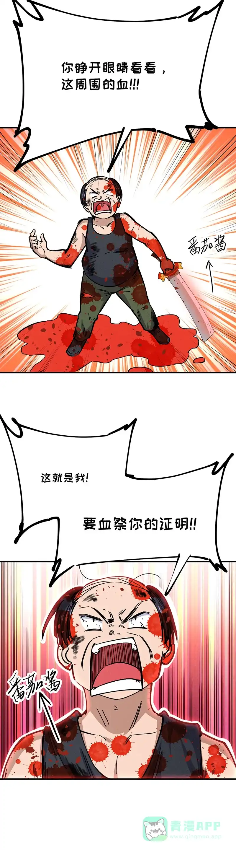《烧啊我的卡路里》第47话 上班 第21页