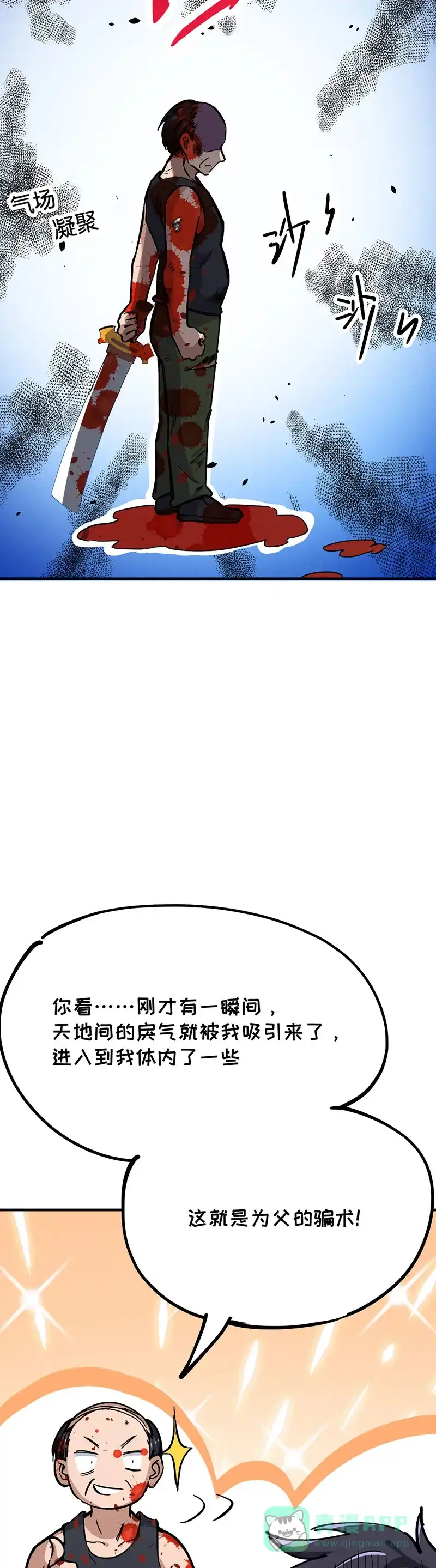 《烧啊我的卡路里》第47话 上班 第23页