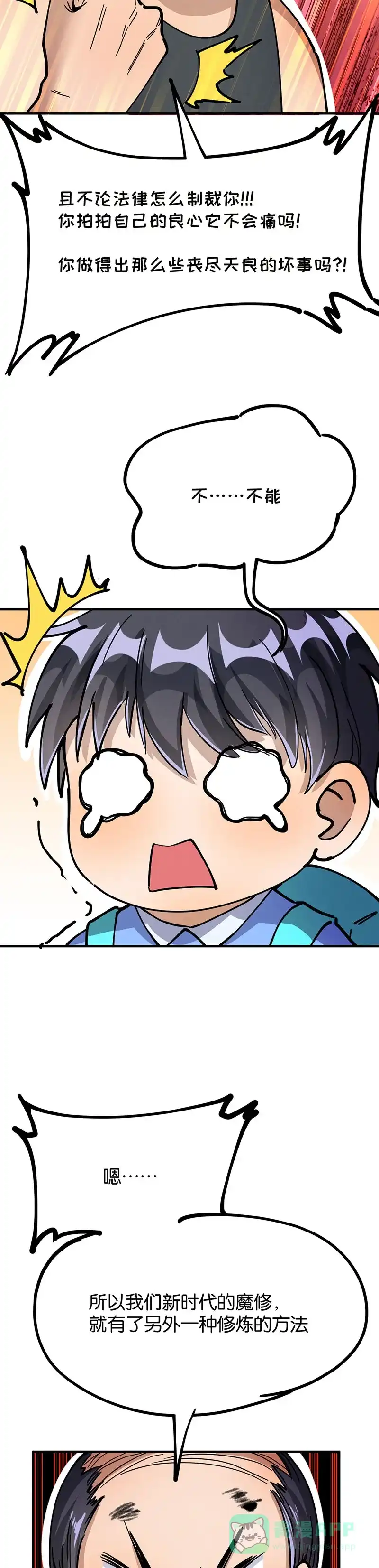 《烧啊我的卡路里》第47话 上班 第16页