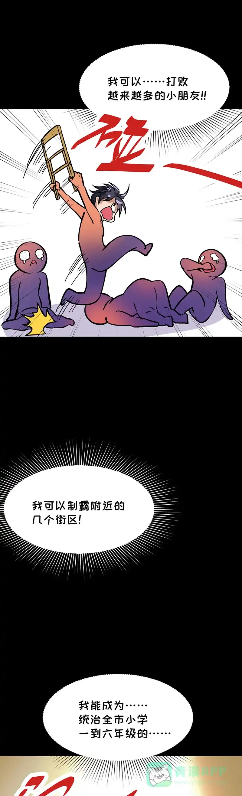 《烧啊我的卡路里》第47话 上班 第6页