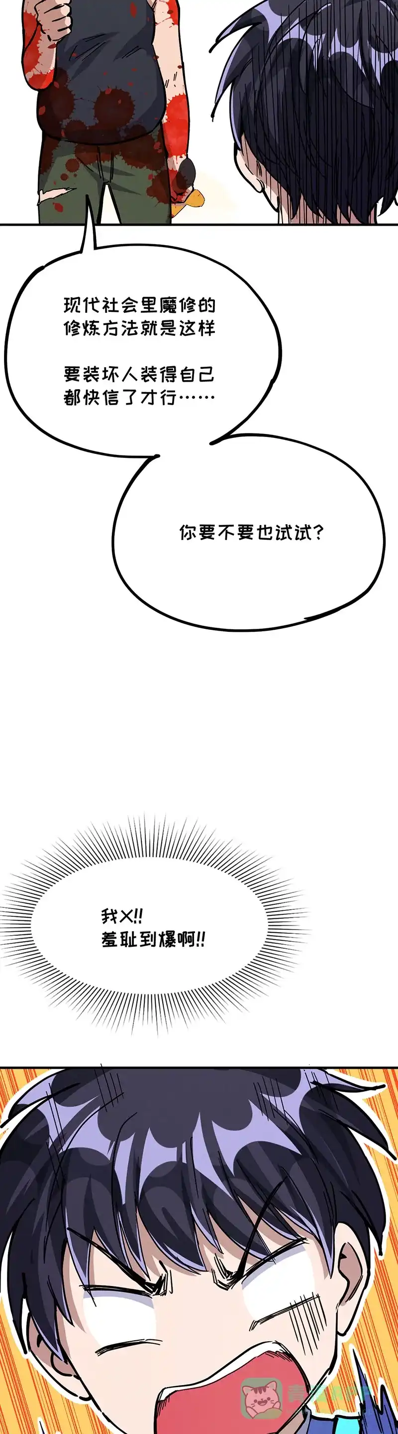 《烧啊我的卡路里》第47话 上班 第24页