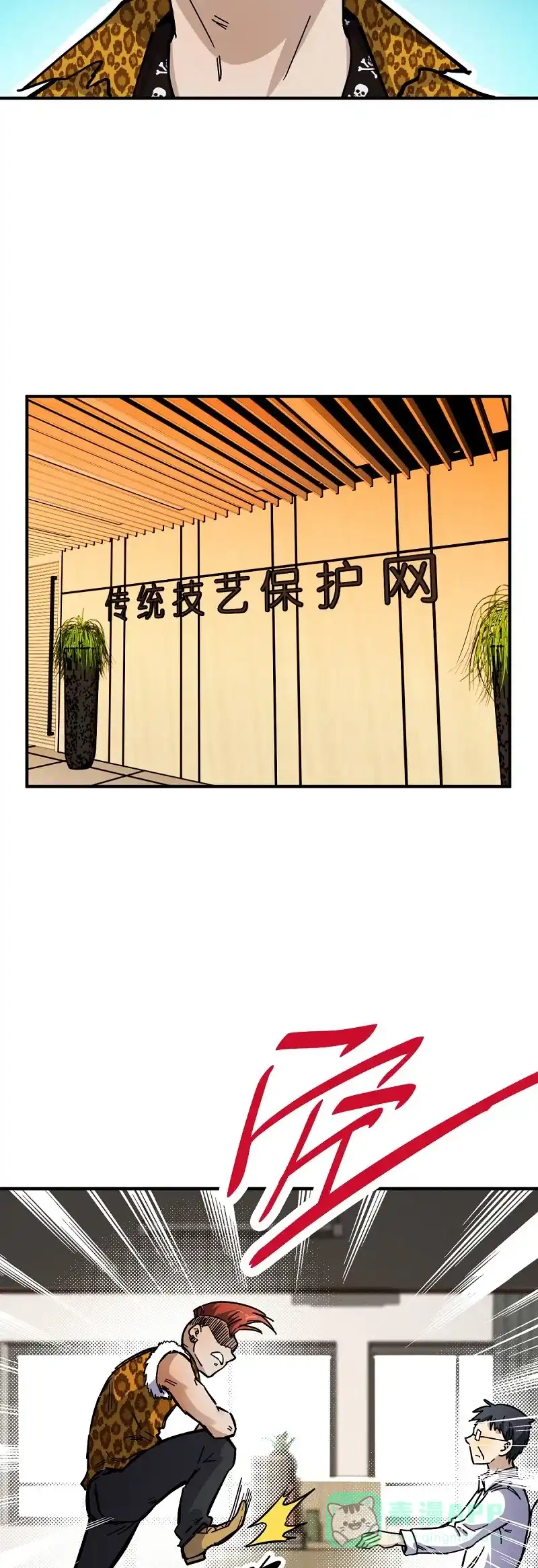 《烧啊我的卡路里》第47话 上班 第27页
