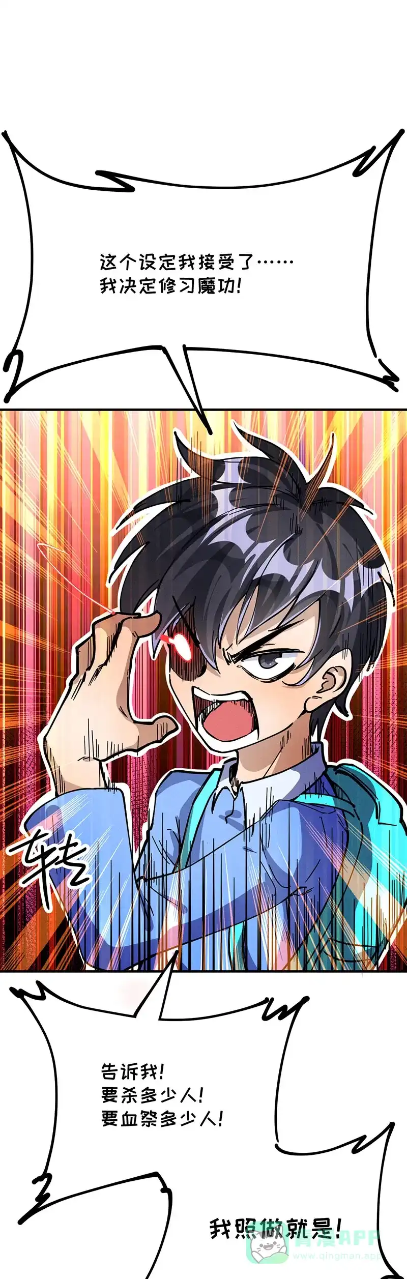 《烧啊我的卡路里》第47话 上班 第8页
