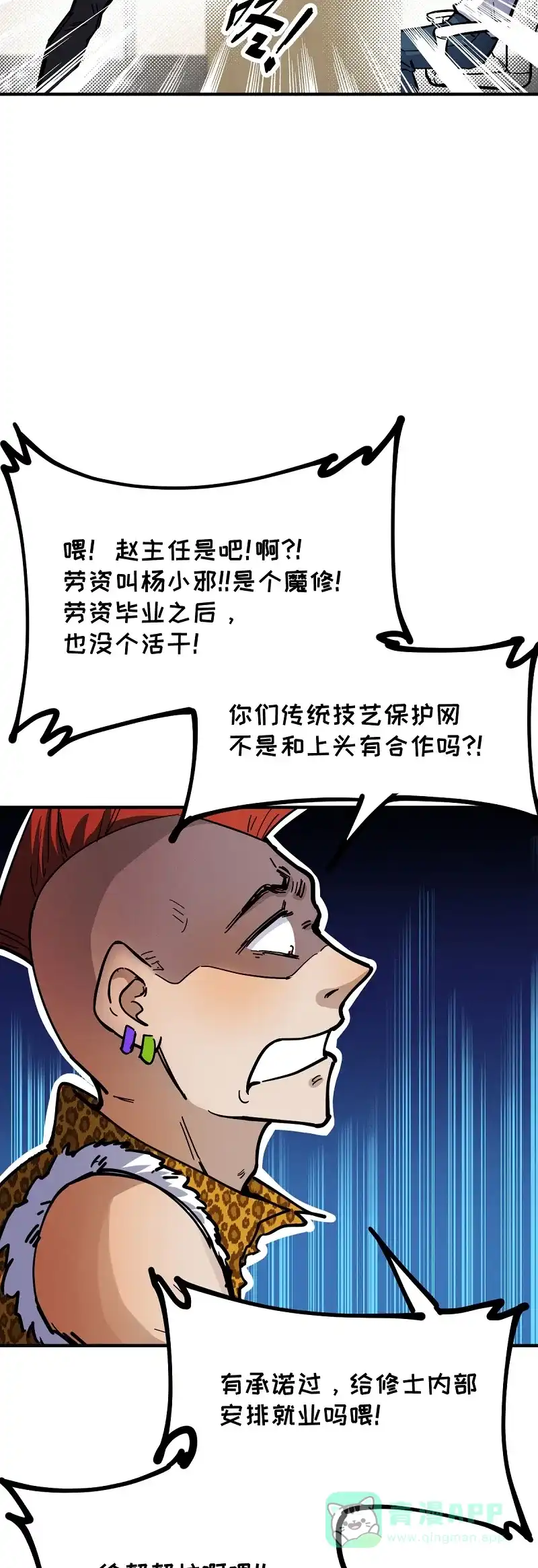 《烧啊我的卡路里》第47话 上班 第28页