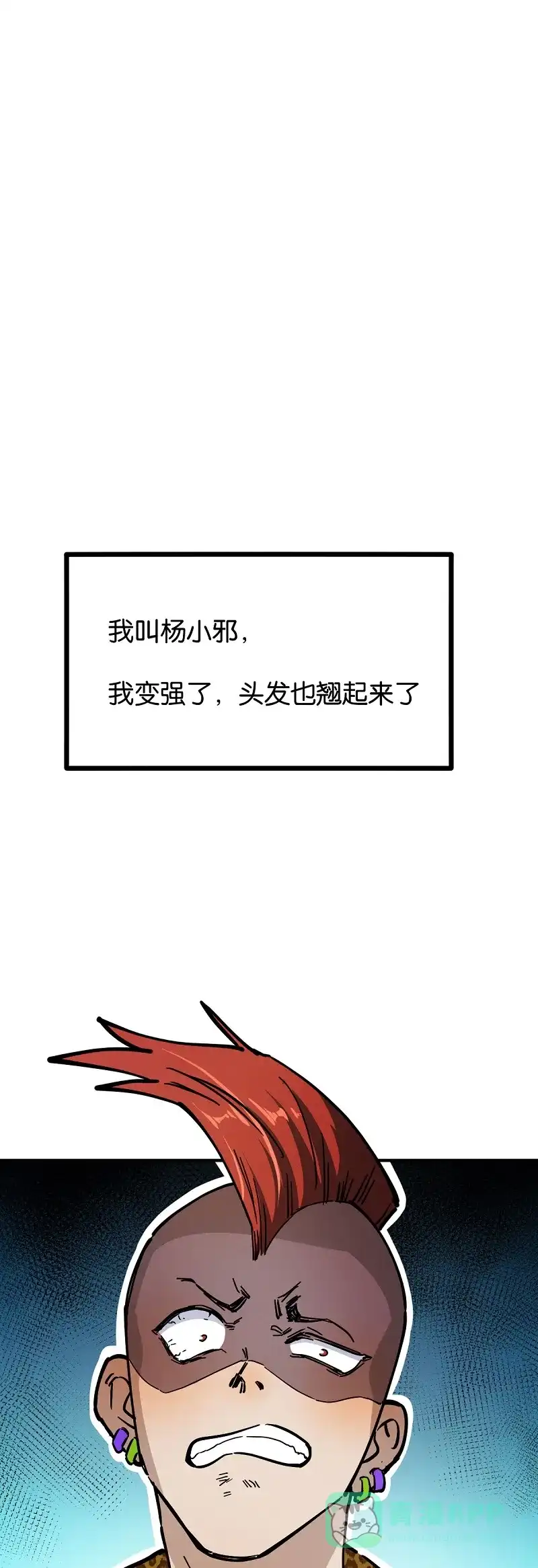《烧啊我的卡路里》第47话 上班 第26页