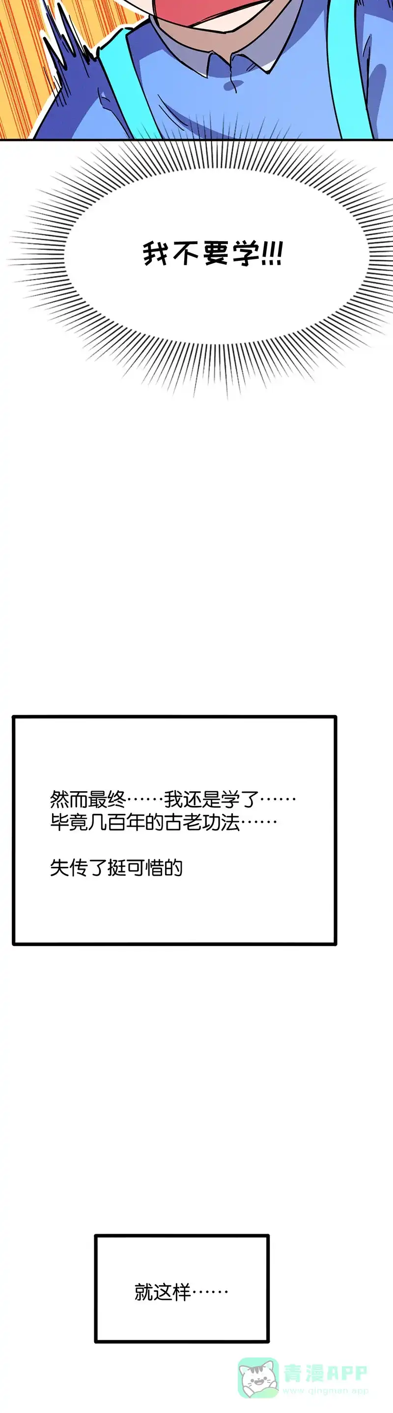 《烧啊我的卡路里》第47话 上班 第25页